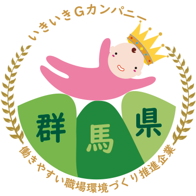 「群馬県いきいきGカンパニー」ゴールド認証ロゴマーク